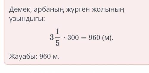 Бірлесіп орындалатын жұмыстарға қатысты есептер. 5-сабақАрбаның алдыңғы дөңгелегініңшеңберінің ұзынд