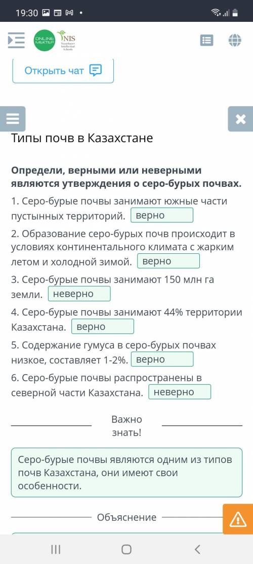 Типы почв в Казахстане Определи, верными или неверными являются утверждения о серо-бурых почвах. 1.