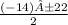 \frac{(-14)±22}{2}