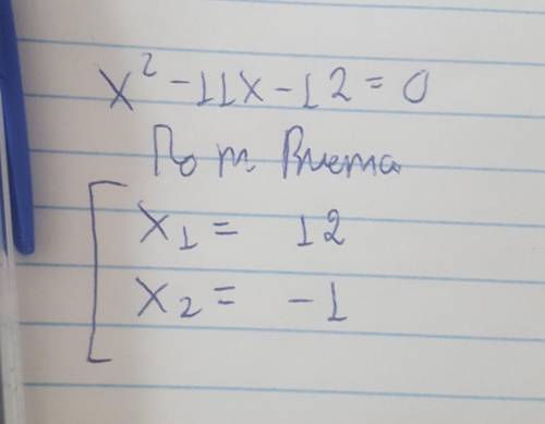 Теңдеуді шешіңіз x²-11x-12=0көмектесіңдерш