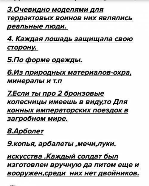 Вечные стражники 1. Кого должны были охранять и сопровождать в загробном мире терракотовыевоины?2. К