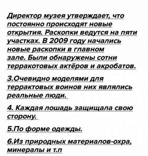 Вечные стражники 1. Кого должны были охранять и сопровождать в загробном мире терракотовыевоины?2. К