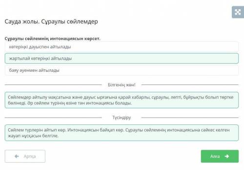 Сауда жолы. Сұраулы сөйлемдер Сұраулы сөйлемнің интонациясын көрсет.баяу әуенмен айтыладыжартылай кө