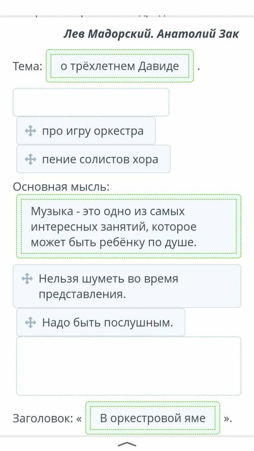 Прочитай отрывок из рассказа об одном из величайших скрипачей мира, Давиде Фёдоровиче Ойстрахе. Опре