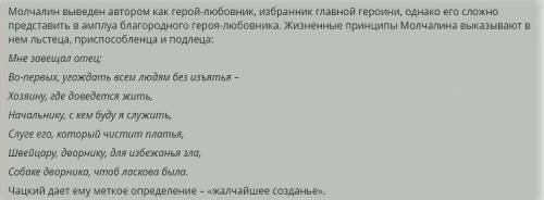 Художественный мир комедии А.С. Грибоедова «Горе от ума» Амплуа, которые совмещает в себе Молчалин.р