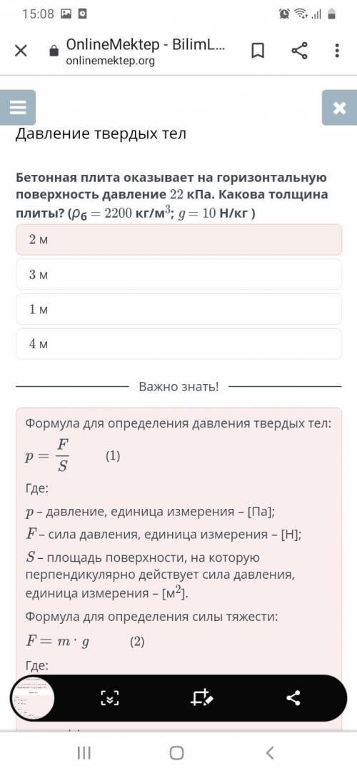 Какова площадь основания объекта массой 100 кг, который оказывает на опору давление, равное 50 кПа?