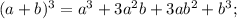 (a+b)^{3}=a^{3}+3a^{2}b+3ab^{2}+b^{3};