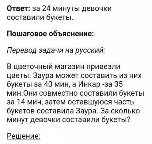 709. Гүл сататын дүкенге әкелінген гүлдердің барлығынан гүл шоқтарын Зәуре 40 минутта жасайтын болса