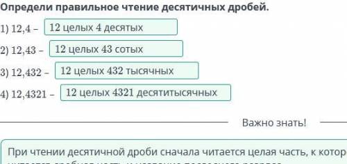 Определи правильное чтение десятичных дробей. 1) 12,4 – 2) 12,43 – 3) 12,432 – 4) 12,4321  много дам