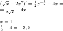 ( \sqrt{x } -2 {x}^{2} )' = \frac{1}{2} {x}^{-\frac{1}{2}} -4x=\\= \frac{1}{2\sqrt{x}}-4x\\\\x=1\\\frac{1}{2}-4=-3,5