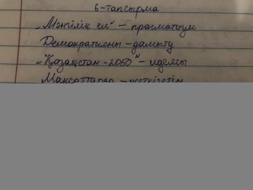 -тапсырма. Сөздер мен сөз тіркестерін мағынасына қарай сәйкестендіріп, мәтін құра.1. «Мәңгілік ел» а