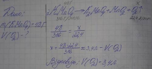Обчисліть об’єм кисню, що виділиться при розкладанні калій перманганату масою 48 г?