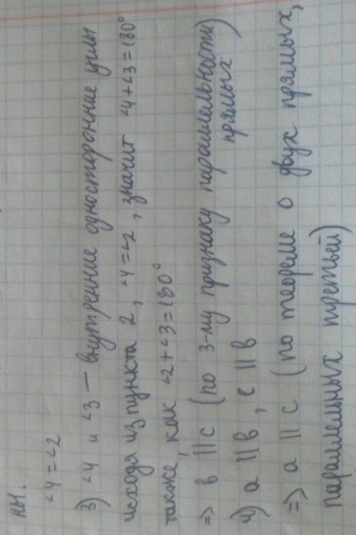 Дано: угол 1 = углу 2; угол 2 + угол 3 = 180 градусов. Доказать А параллельна С