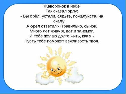 1. Спиши, расставляя недостающие знаки препинания. Составь схемы предложений с прямой речью.Жавороно