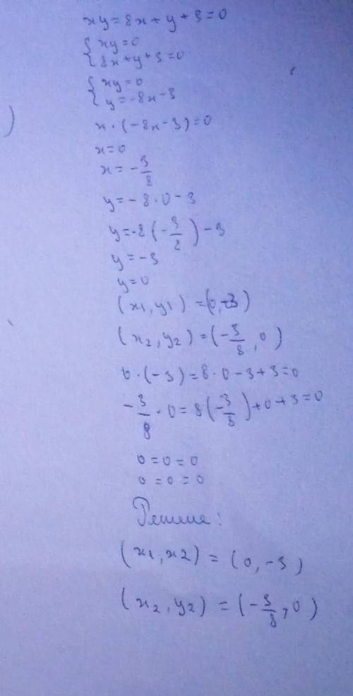 Система1) х^2+у^2=16 х+у+2=0 2) ху=8 х+у+3=0. Решать с формулой хв= -в/2а