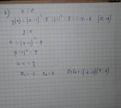 Нужен развернутый ответ с решением. Постройте график функции y = x² - 2x - 8 и найдите, пользуясь гр