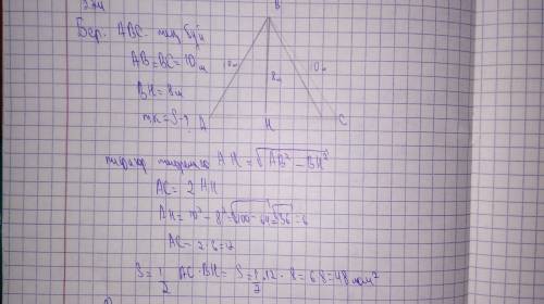 Терді ме? 224. а) Табаны Ас болатын теңбүйірлі АВС үшбұрышының:1) АВ = 10 м, ВН биіктігі 8 м; 2) BC