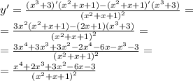 y' = \frac{( {x}^{3} + 3)'( {x}^{2} + x + 1) - ( {x}^{2} + x + 1)'( {x}^{3} + 3) }{ {( {x}^{2} + x + 1)}^{2} } = \\ = \frac{3 {x}^{2}( {x}^{2} + x + 1) - (2x + 1)( {x}^{3} + 3) }{ {( {x}^{2} + x + 1) }^{2} } = \\ = \frac{3 {x}^{4} + 3 {x}^{3} + 3 {x}^{2} - 2 {x}^{4} - 6x - {x}^{3} - 3 }{ {( {x}^{2} + x + 1)}^{2} } = \\ = \frac{ {x}^{4} + 2 {x}^{3} + 3 {x}^{2} - 6x - 3}{ {( {x}^{2} + x + 1) }^{2} }