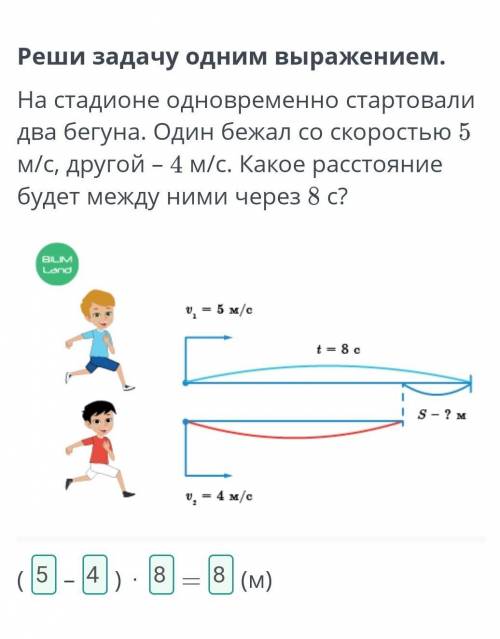 Стадионда бір уақытта екі жүгіруші қозғалысты бастады. Біреуі 5 м/с жылдамдықпен, екіншісі 4 м/с жыл