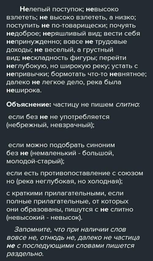 Упражнение 1 Спишите. Раскройте скобки. Определите часть речи слов с НЕ. (Нелепый поступок, почуять