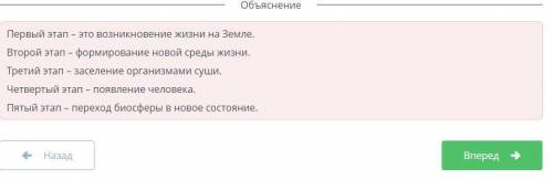 Расположи этапы эволюции биосферы в правильной последовательности (от первого к последнему).т возник