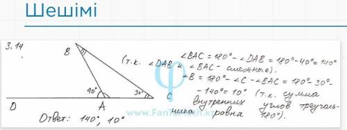 Үшбұрыштың бір ішкі бұрышы 30⁰,ал сырқы бұрышы 40⁰.Үшбұрыштың қалған ішкі бұрыштарын табыңдар өтінем