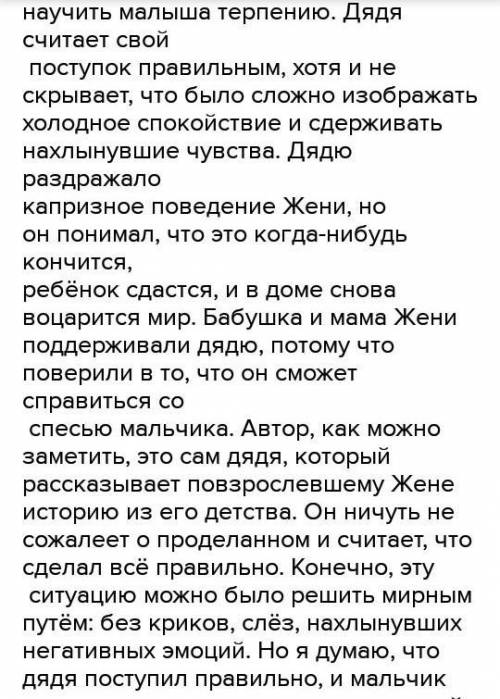 Привет! Нужно написать небольшое сочинение - рассуждение на тему: Правильно ли поступал дядя, воспи