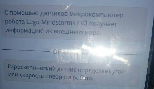 Каково назначение гироскопического датчика? определяет угол или скорость поворота роботаопределяет у