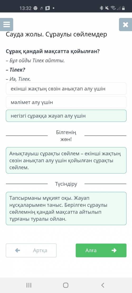 Сұрақ қандай мақсатта қойылған? - Бұл ойды Тілек айтты. - Тілек? - Иә, Тілек. екінші жақтың сөзін ан