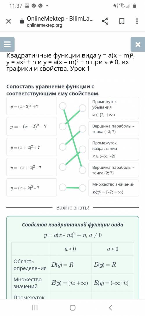 Сопоставь уравнения функции с соответствующим ему свойством​