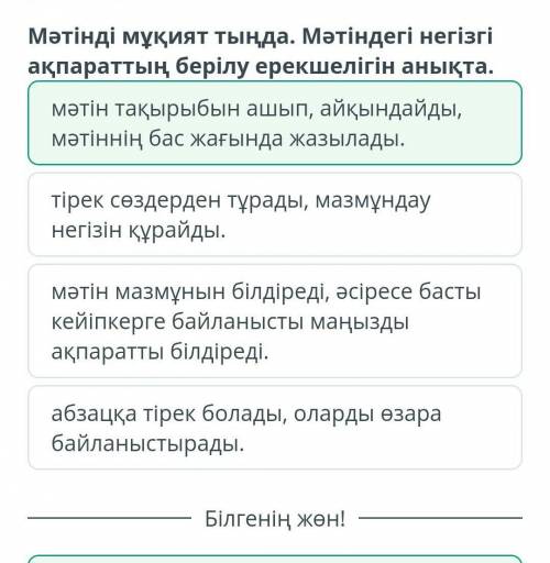 Онлайн мектеп Мәтінді мұқият тыңда.Мәтіндегі негізгі ақпараттың берілу ерекшелігін анықта.абзацқа ті