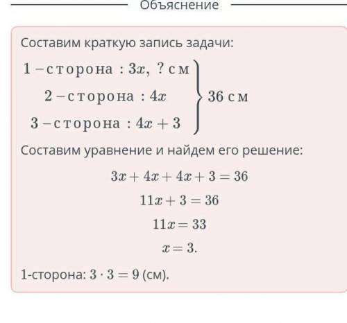 Отношение первой стороны треугольника ко второй стороне равно отношению 3:4. Третьясторона на 3 см б