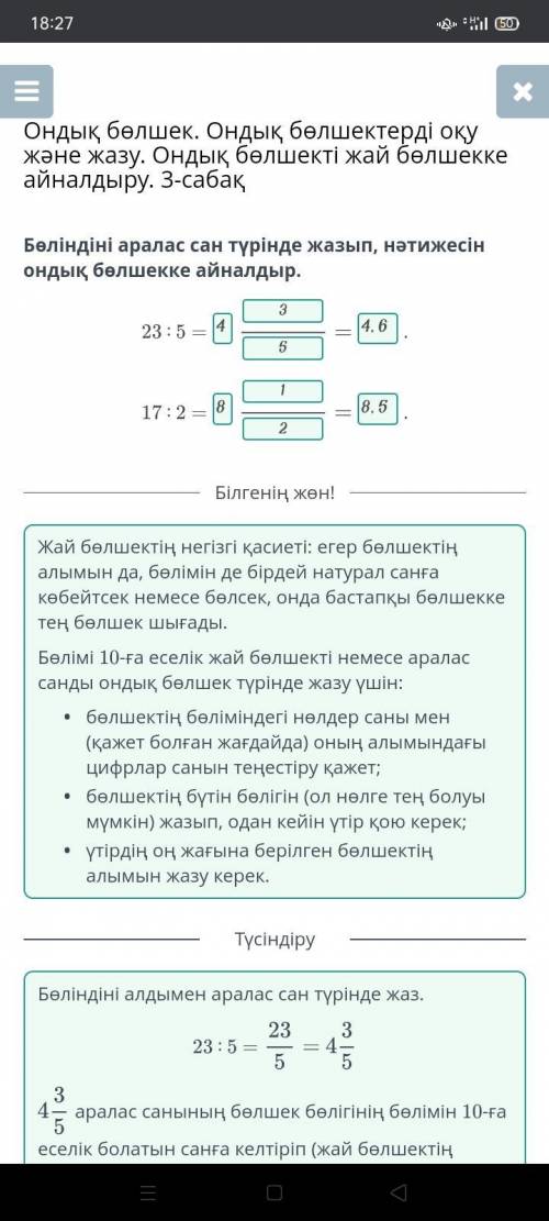 Ондық бөлшек. Ондық бөлшектерді оқу және жазу. Ондық бөлшекті жай бөлшекке айналдыру. 3-сабақ 1) Бөл