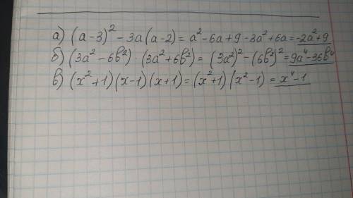 3. Упростить выражение: а) (а - 3)^2– За(а – 2);б) (3а^2 –6b^2) (3а^2 + 6b^2);в) (x^2 + 1)(х – 1)(х