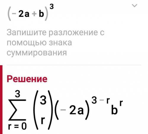 (2a+3b)³ и (-2a+b)³ не могу решить эти два примера