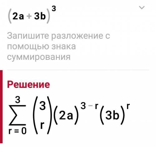 (2a+3b)³ и (-2a+b)³ не могу решить эти два примера