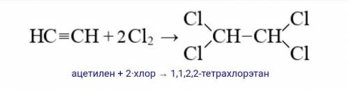 ХИМИЯ! ЗНАЮЩИЕ Написать уравнения ДВУХ СТАДИЙ реакции ацетилена с хлором