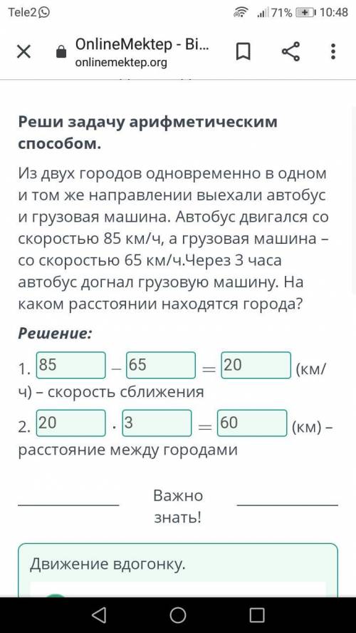 Реши задачу арифметическим Из двух городов одновременно в одном и том же направлении выехали автобус