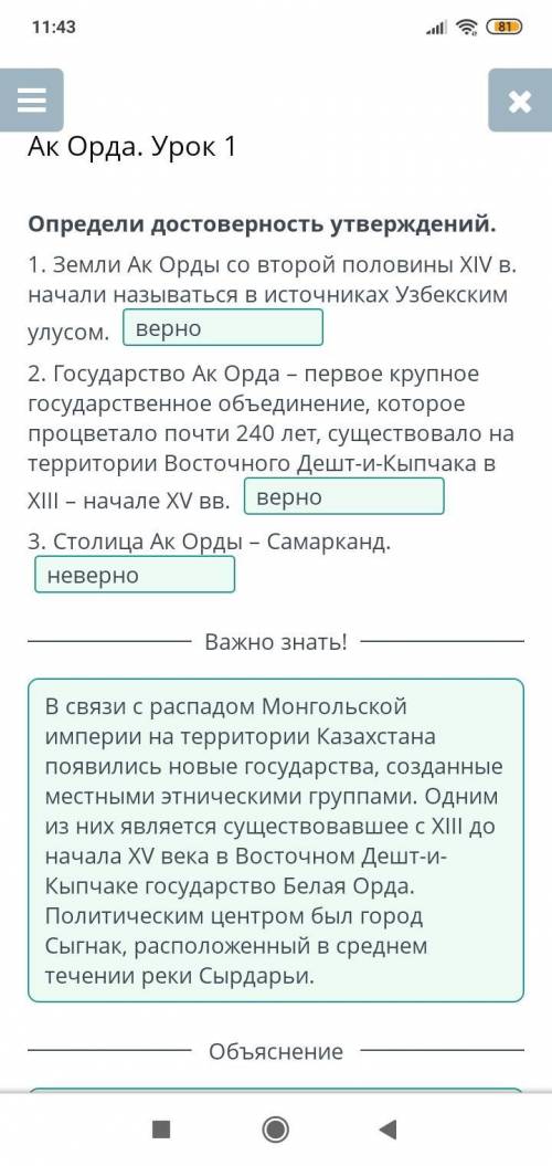 Определи достоверность утверждений. 1. Земли Ак Орды со второй половины XIV в. начали называться в и