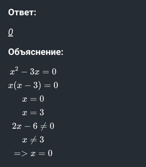 Решите уравнение x2-3xдробь2x-6=0​