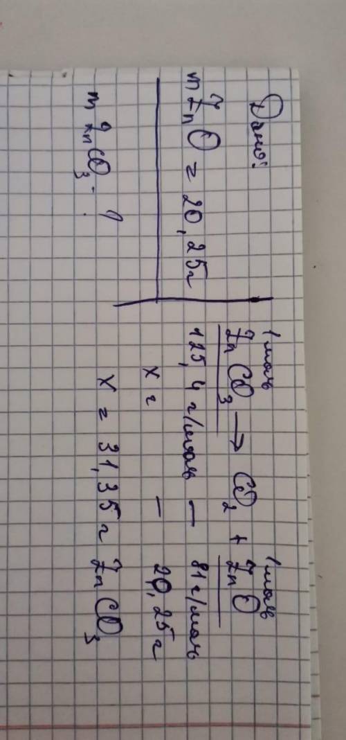 обчисліть масу цинк карбонату, яку необхідно прожарити для одержання цинк оксиду масою 20,25 г