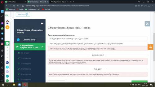 С.Мұратбеков «Жусан иісі». 1-сабақ Оқиғаның шешімін анықта.Аянның ауылдағы достарымен қимай қоштасып