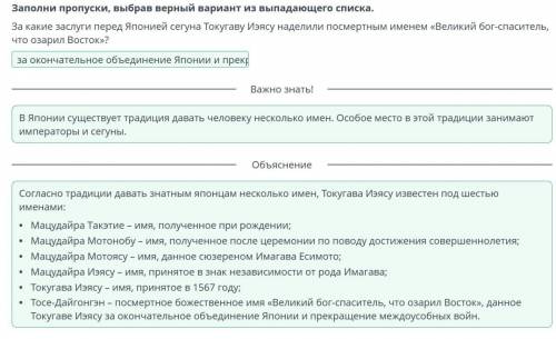 Была ли власть Юнлэ и Токугава такой же абсолютной, как у западных монархов? Урок 2Заполни пропуски,