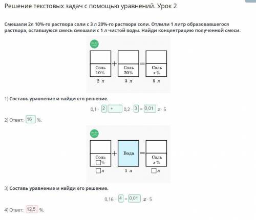 Решение текстовых задач с уравнений. Урок 2 Смешали 2л 10%-го раствора соли с 3 л 20%-го раствора со