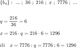 \{b_{n}\}:\ ...\ ;\ 36\ ;\ 216\ ;\ x\ ;\ 7776\ ;\ ...\\\\\\q=\dfrac{216}{36}=6\\\\x=216\cdot q=216\cdot 6=1296\\\\ili\ \ \ x=7776:q=7776:6=1296