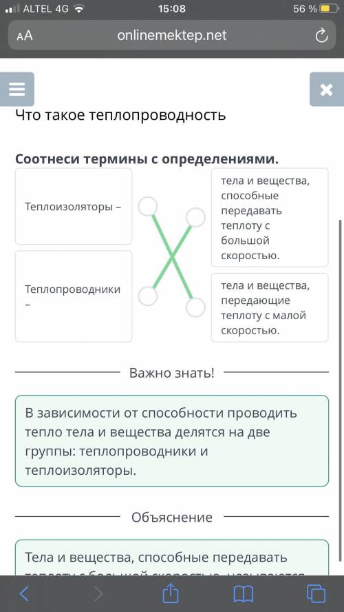 Соотнеси термины с определениями. Теплоизоляторы -тела и вещества передавать теплоту с большойскорос