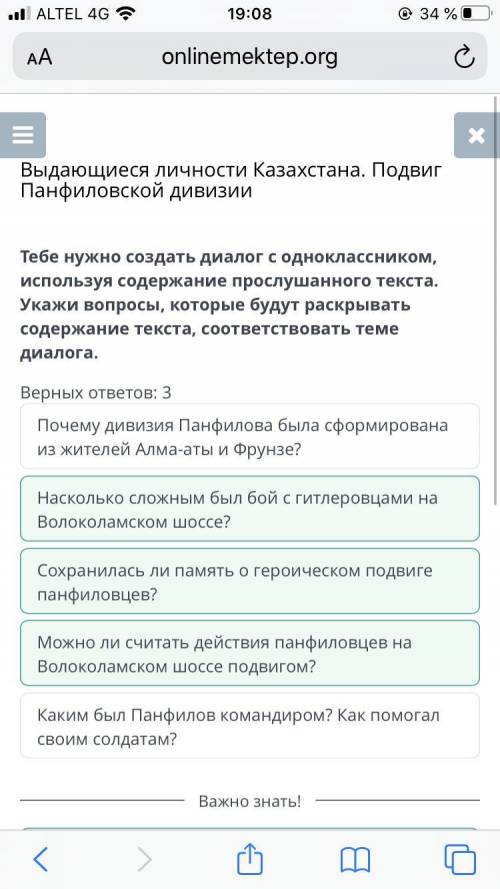 Выдающиеся личности Казахстана. Подвиг Панфиловской дивизии Тебе нужно создать диалог с одноклассник
