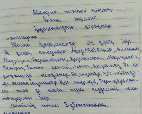 Екі мәтінмен танысыңдар. Кестедегі ақпараттың маңызды тұстарын анықтап, кемі 8-10 сөйлем құраңдар. М