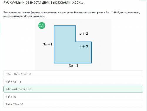 Пол комнаты имеет форму, показанную на рисунке. Высота комнаты равна 3x– 1. Найди выражение, описыва