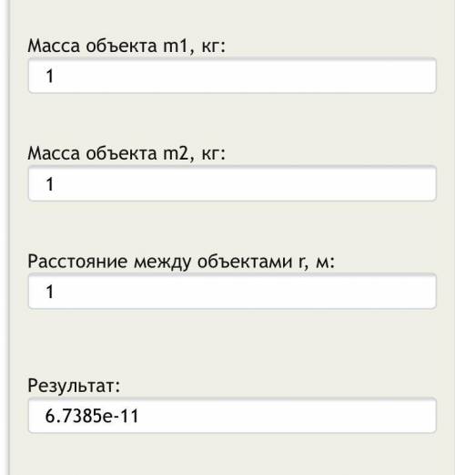 С какой силой притягивает 2 тела с массой 1 кг на расстояние 1м​